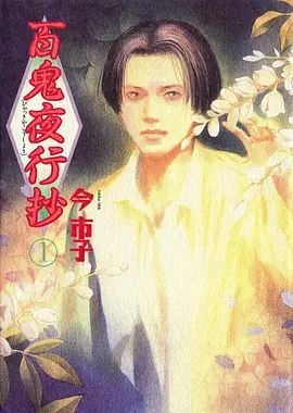 候鸟计划 动漫番剧海报